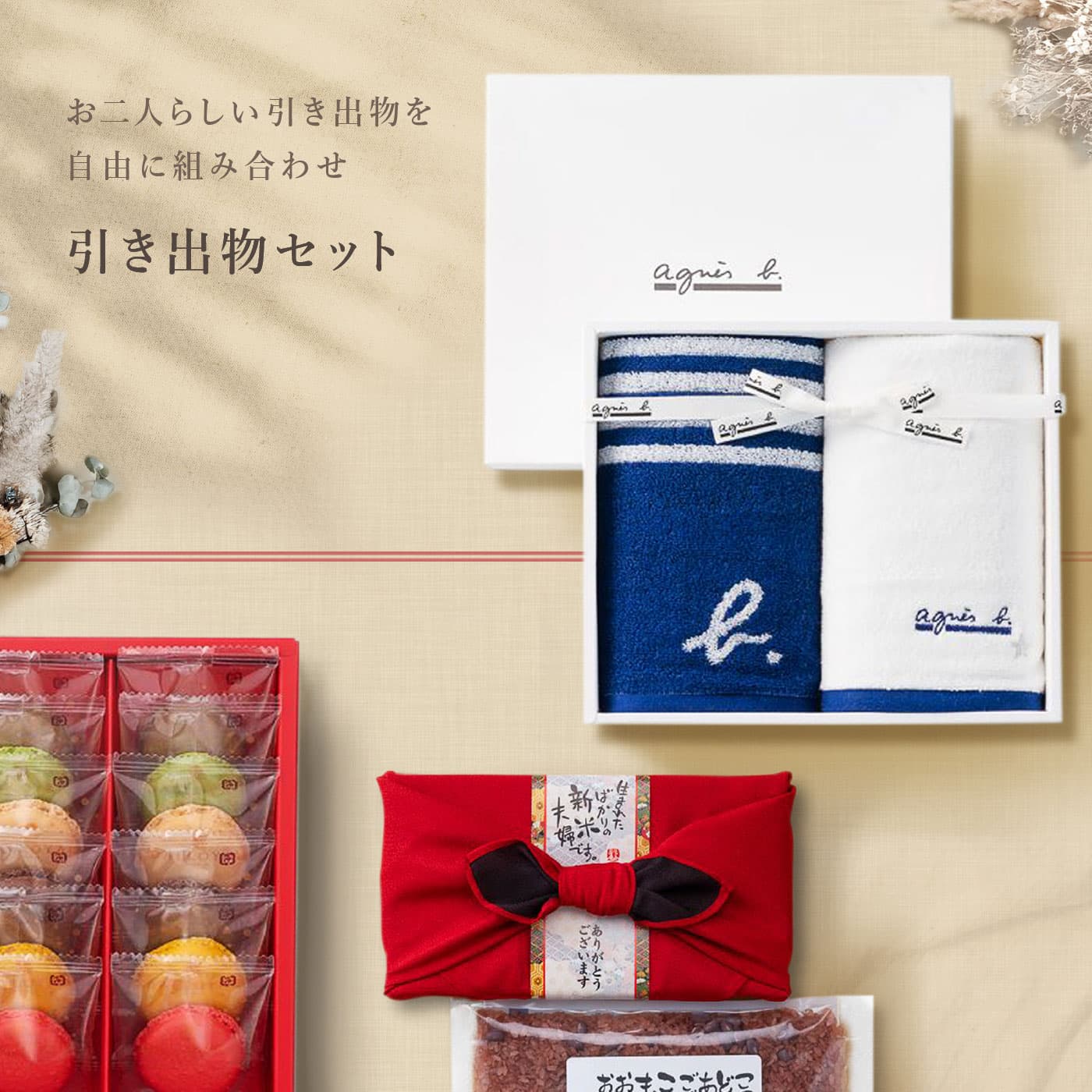 お品物(カタログギフト以外)