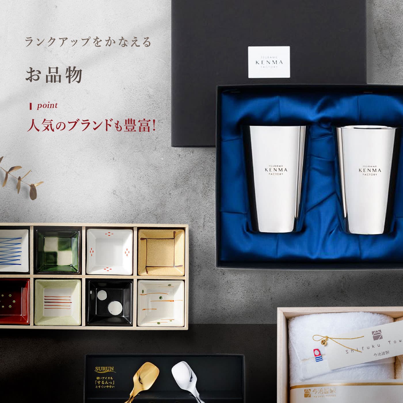 引き出物セット